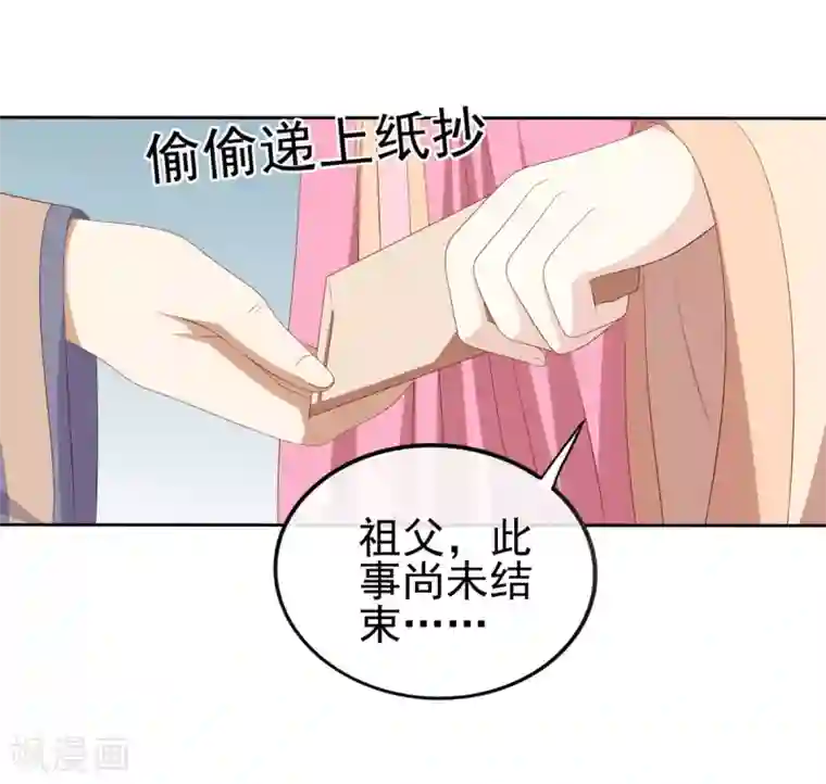 嫡女诸侯第2季44话 京城变天