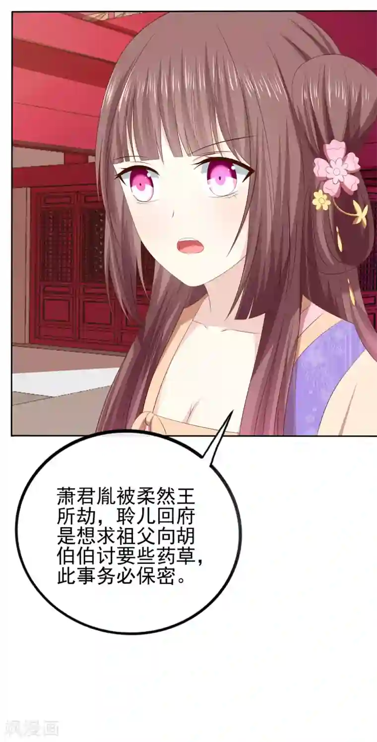 嫡女诸侯第2季44话 京城变天