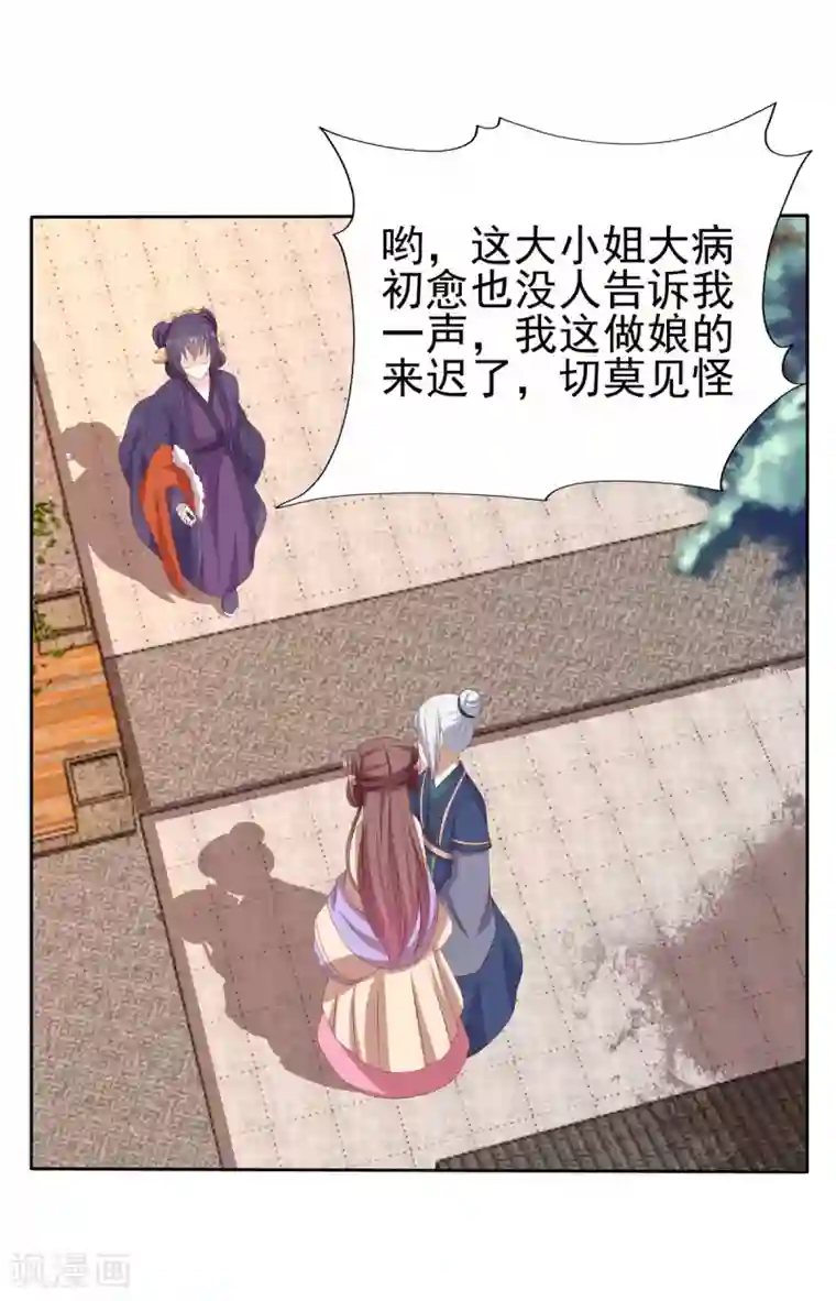 嫡女诸侯第2季44话 京城变天