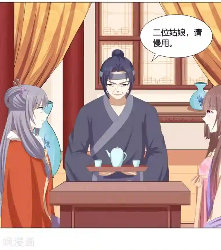 嫡女诸侯第2季45话 自食恶果