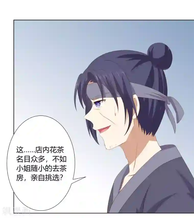 嫡女诸侯第2季45话 自食恶果