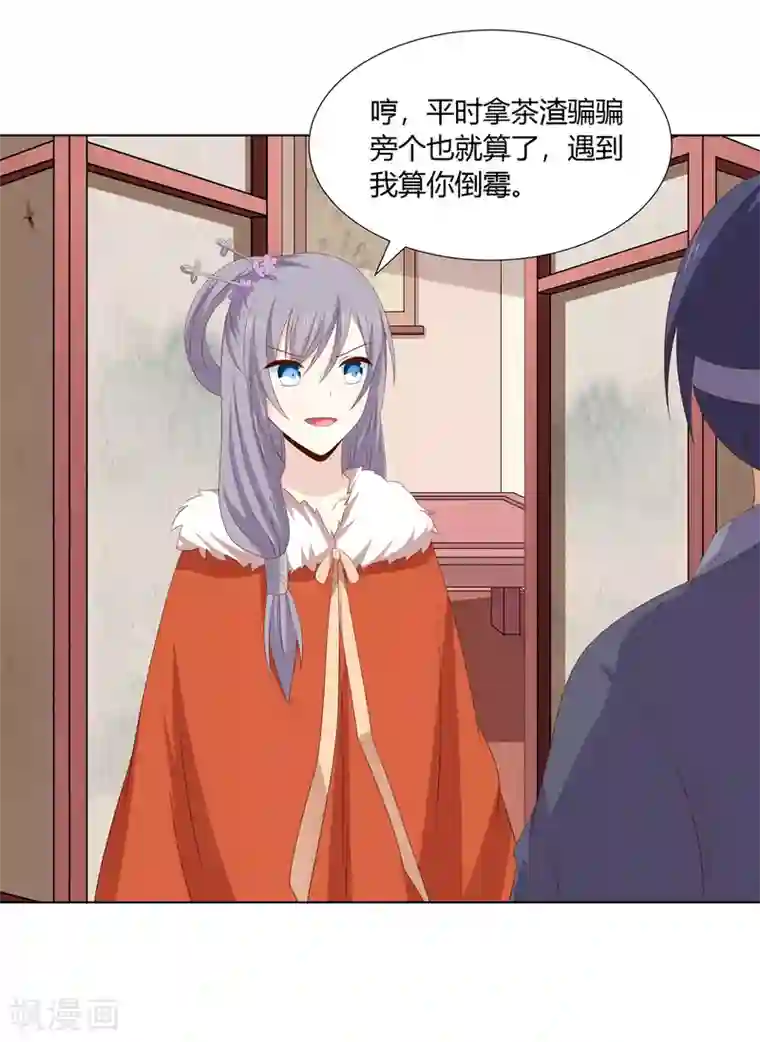 嫡女诸侯第2季45话 自食恶果