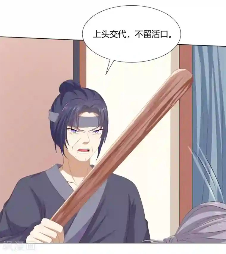 嫡女诸侯第2季45话 自食恶果