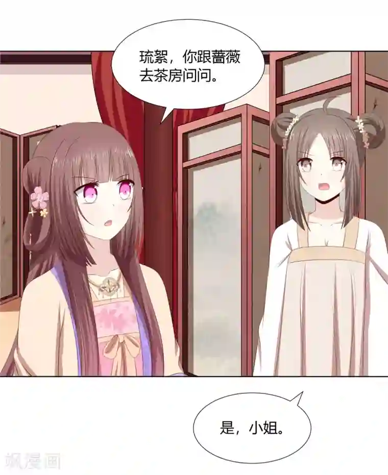嫡女诸侯第2季45话 自食恶果