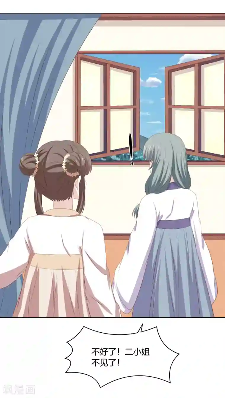 嫡女诸侯第2季45话 自食恶果