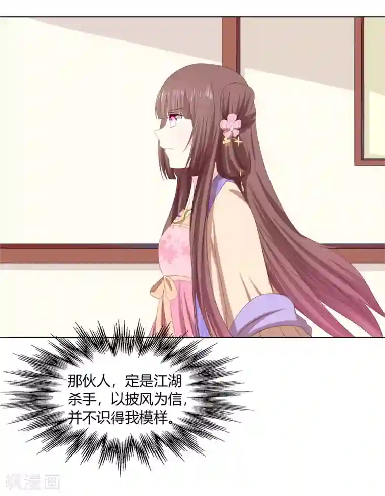 嫡女诸侯第2季45话 自食恶果