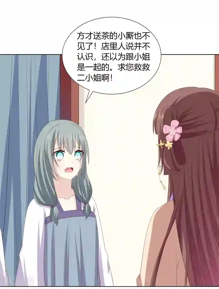 嫡女诸侯第2季45话 自食恶果