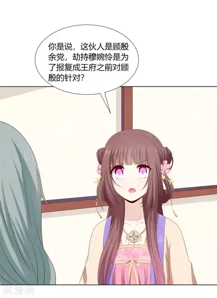 嫡女诸侯第2季45话 自食恶果