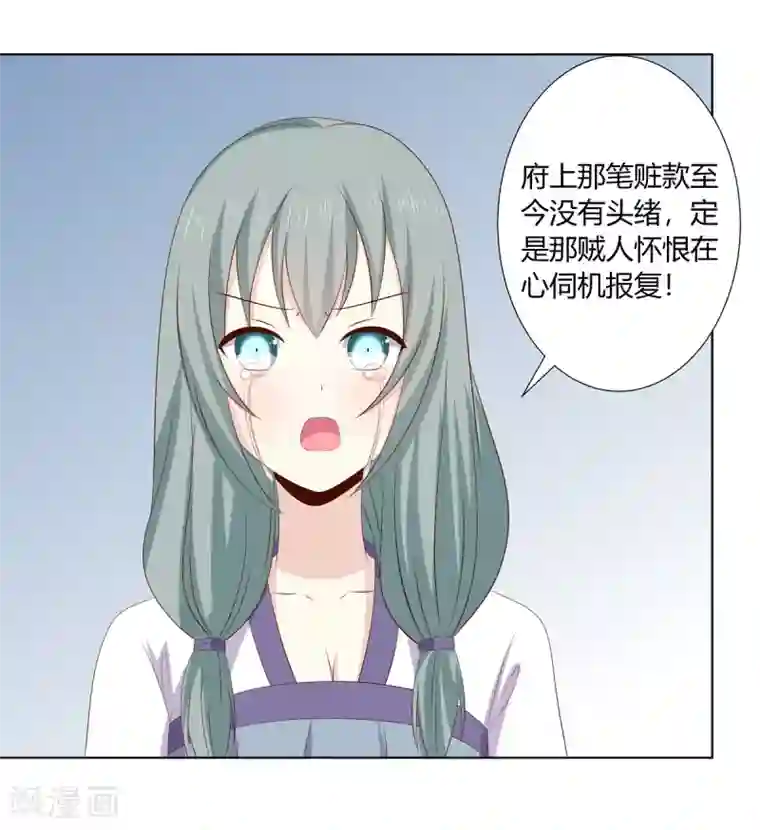 嫡女诸侯第2季45话 自食恶果