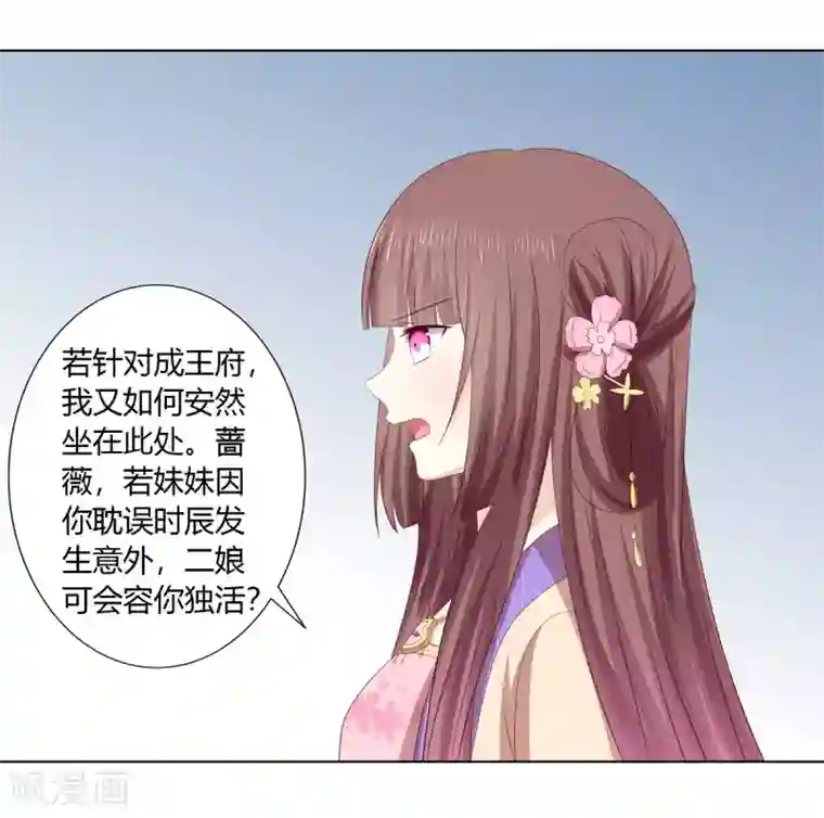 嫡女诸侯第2季45话 自食恶果