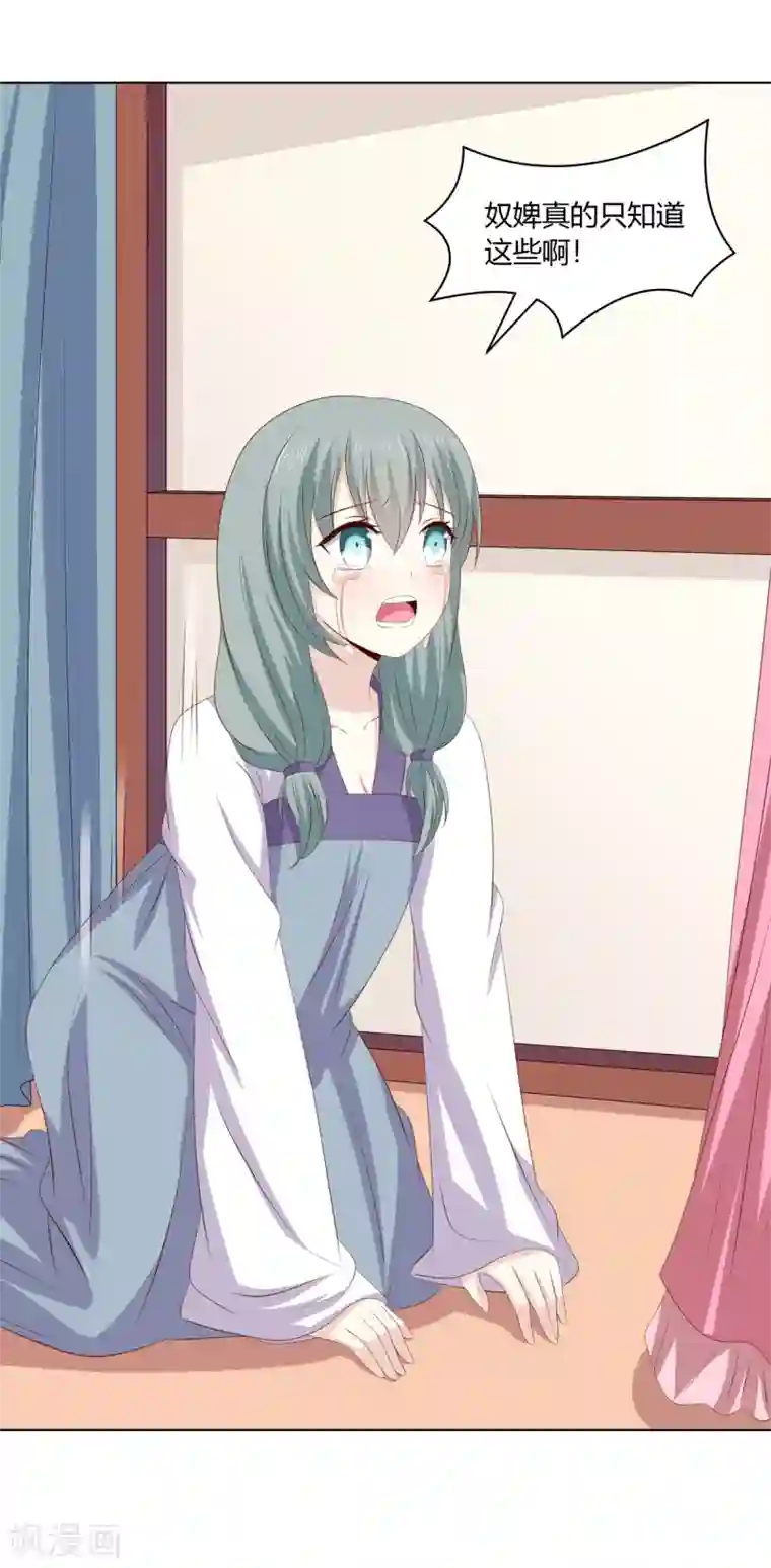 嫡女诸侯第2季45话 自食恶果