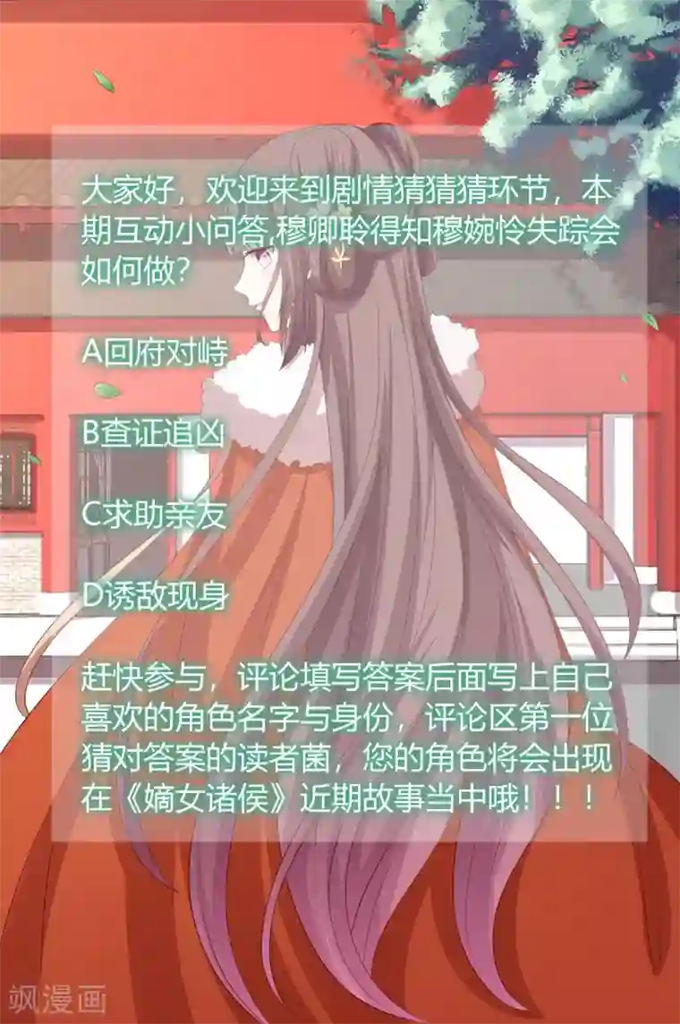 嫡女诸侯第2季45话 自食恶果