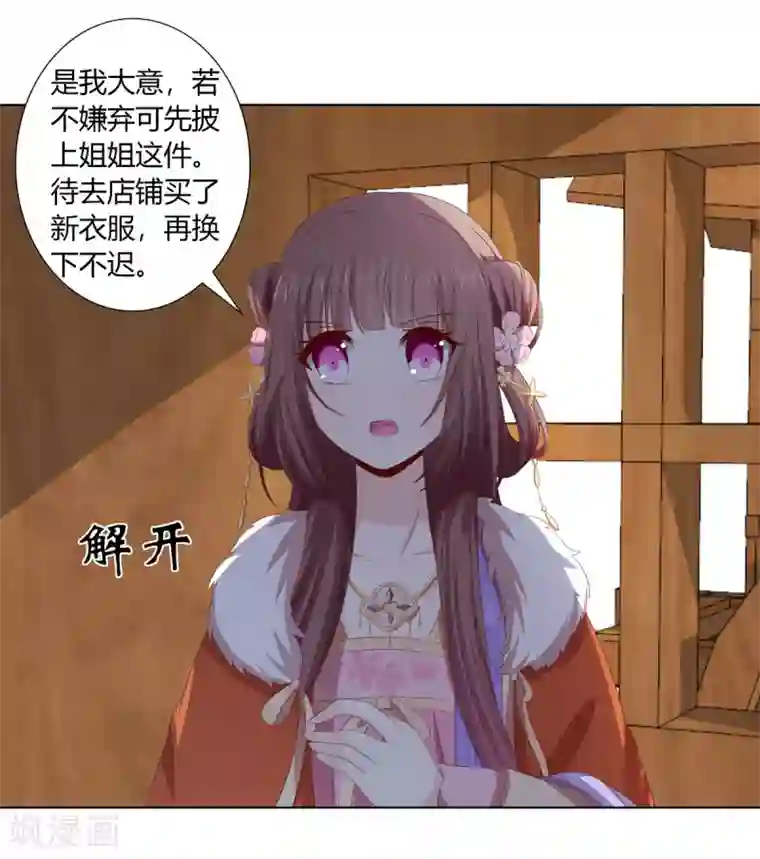 嫡女诸侯第2季45话 自食恶果