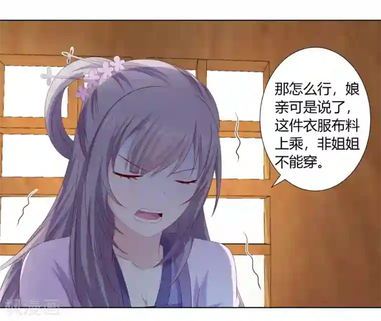 嫡女诸侯第2季45话 自食恶果