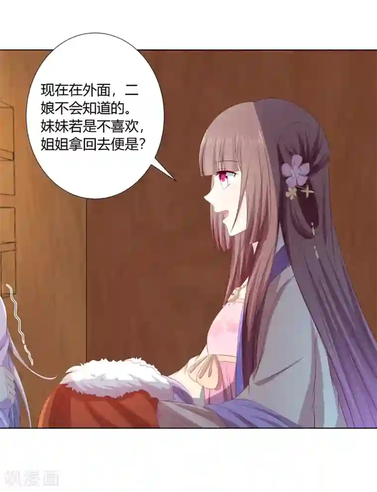 嫡女诸侯第2季45话 自食恶果