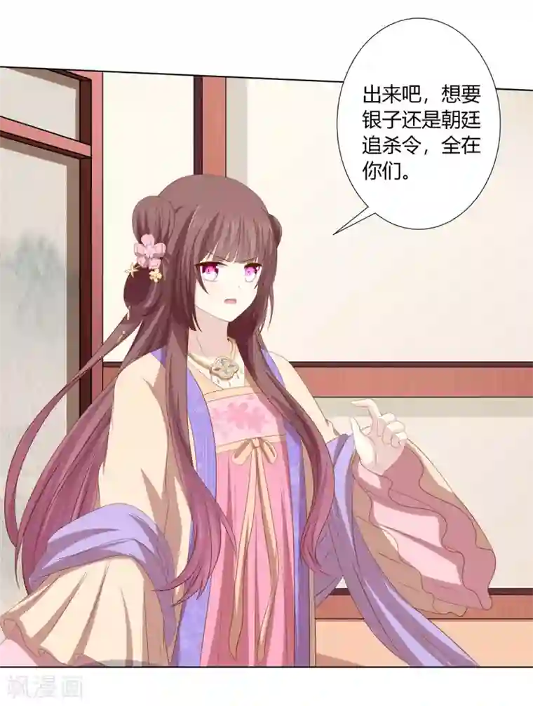 嫡女诸侯第2季46话 阴谋暴露