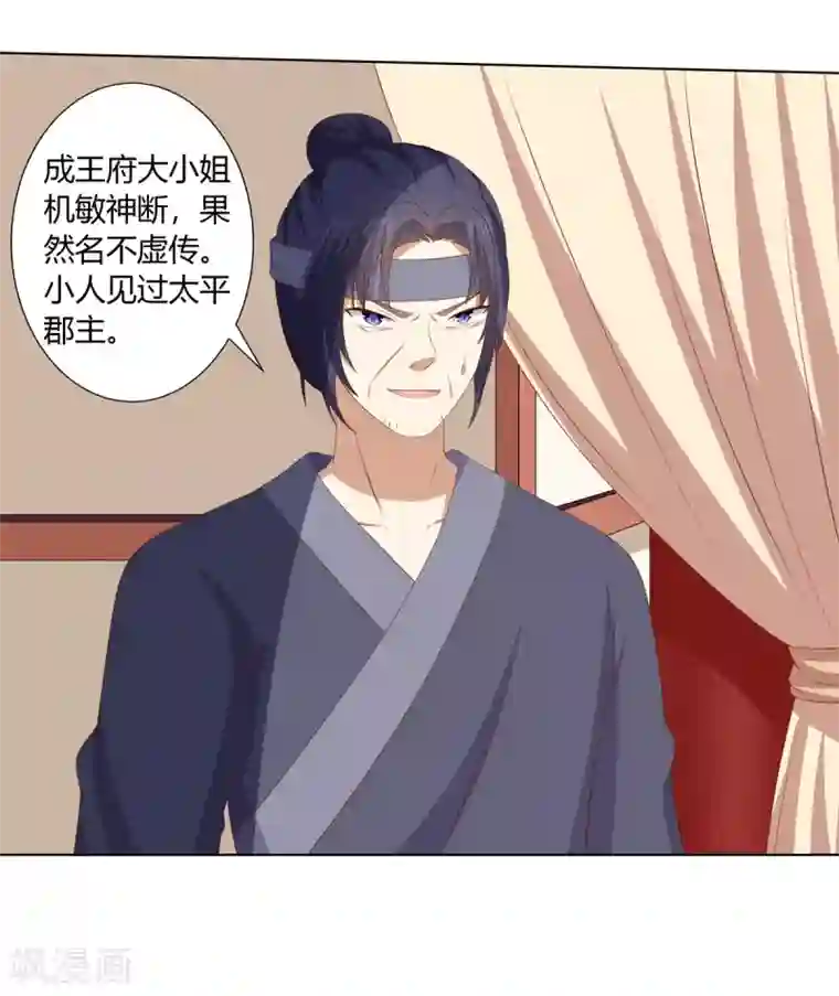 嫡女诸侯第2季46话 阴谋暴露