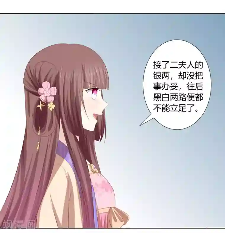 嫡女诸侯第2季46话 阴谋暴露