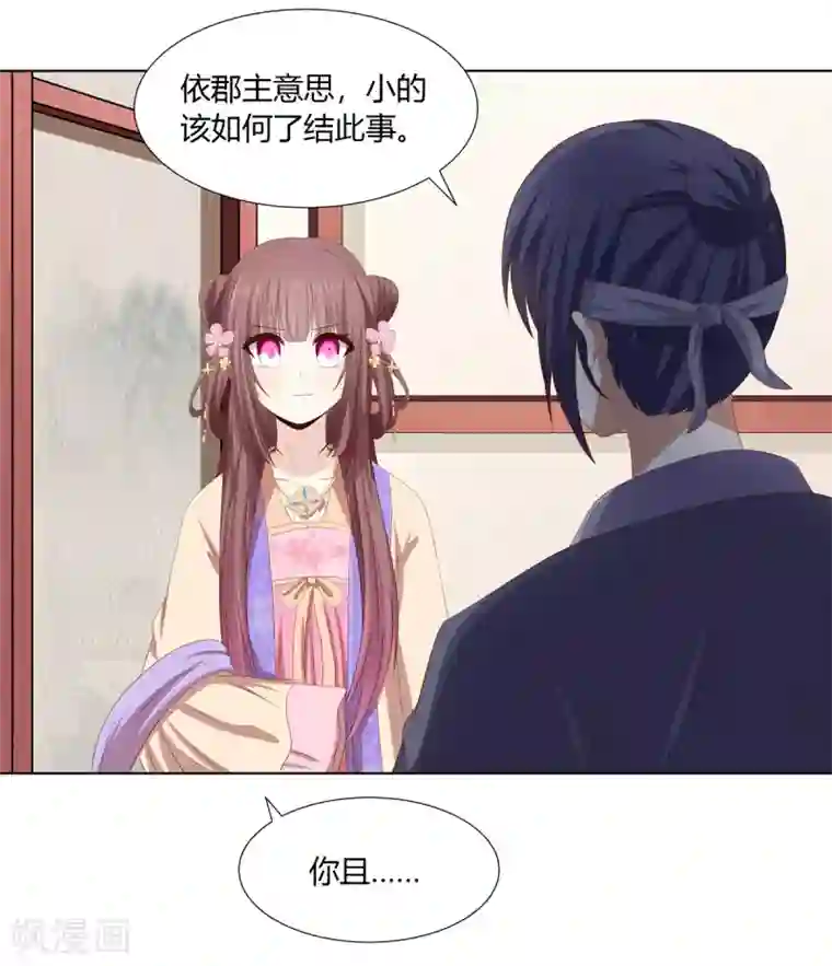 嫡女诸侯第2季46话 阴谋暴露