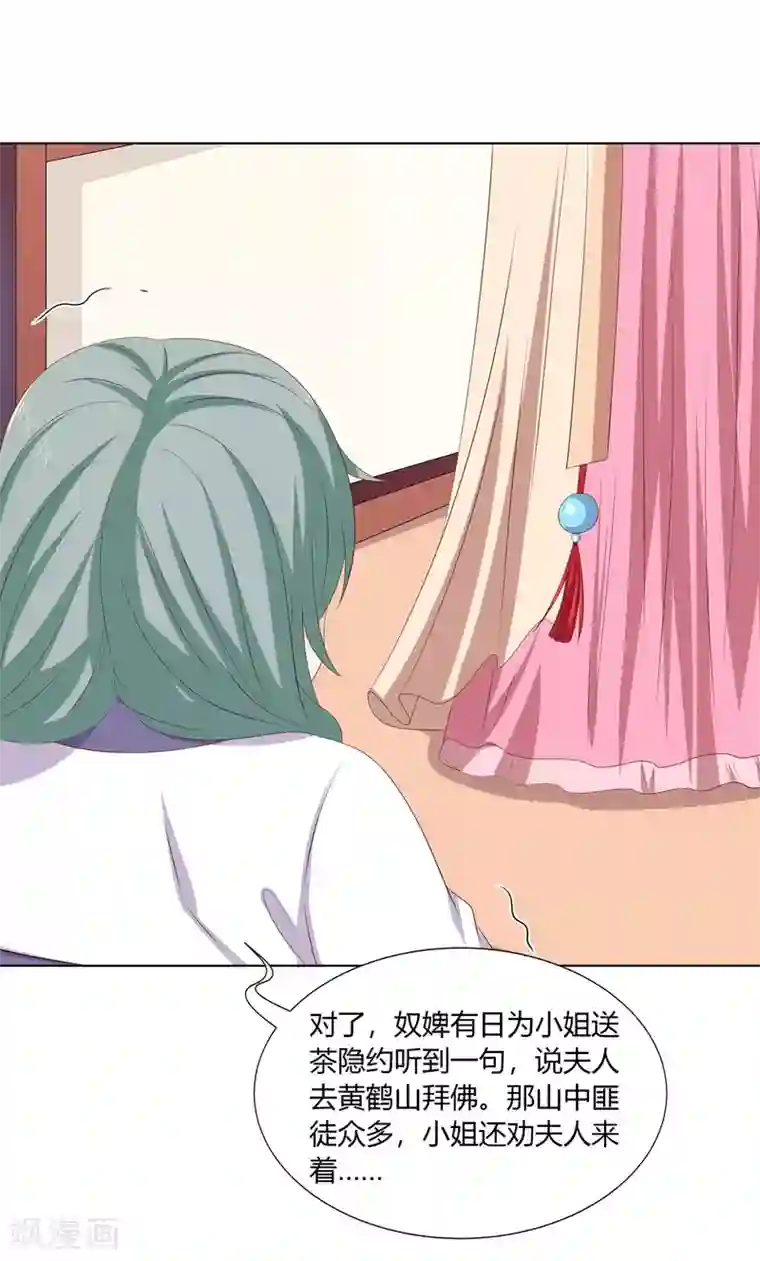 嫡女诸侯第2季46话 阴谋暴露