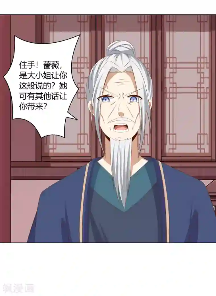 嫡女诸侯第2季46话 阴谋暴露