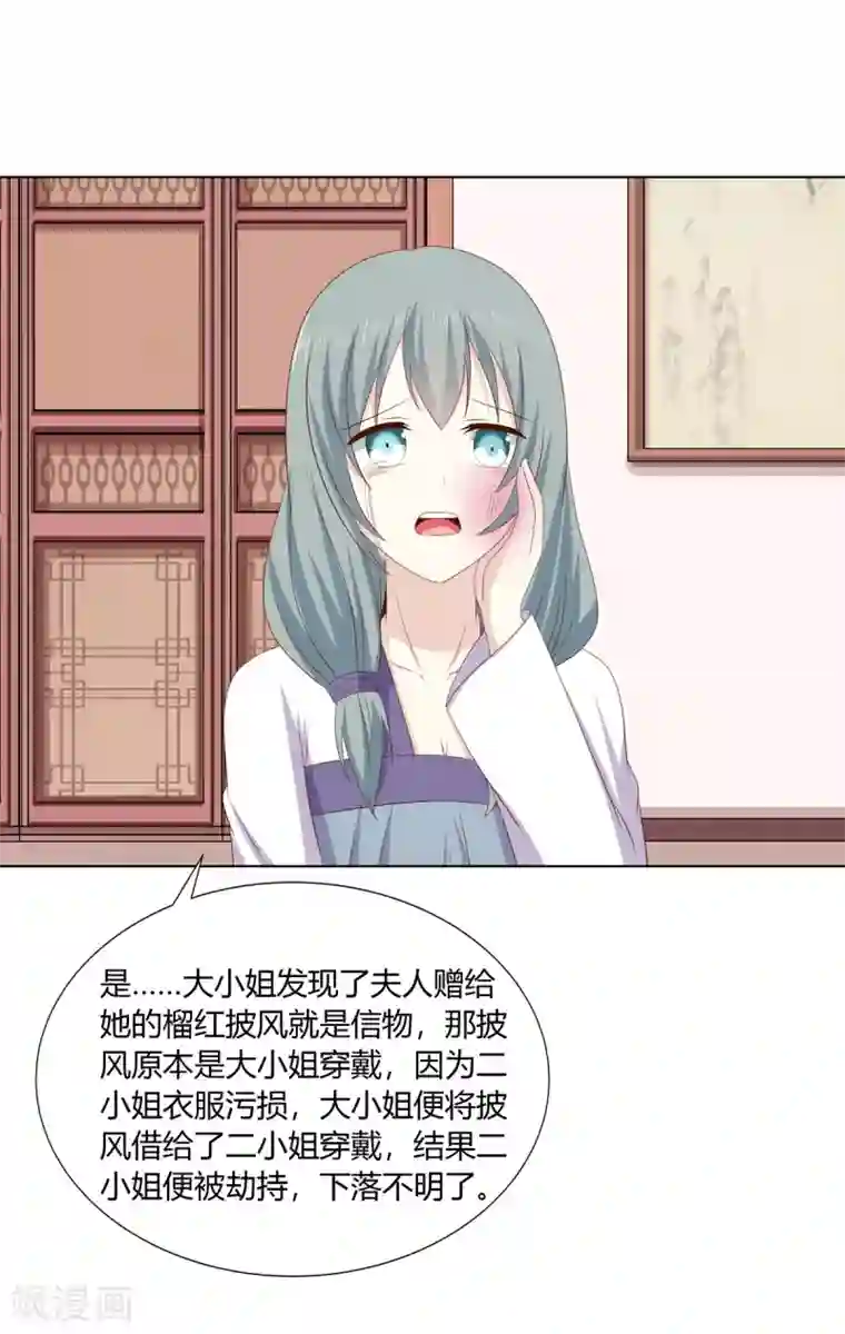 嫡女诸侯第2季46话 阴谋暴露