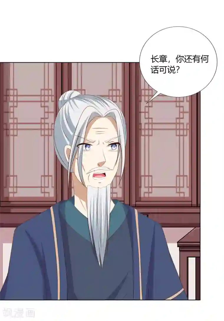 嫡女诸侯第2季46话 阴谋暴露