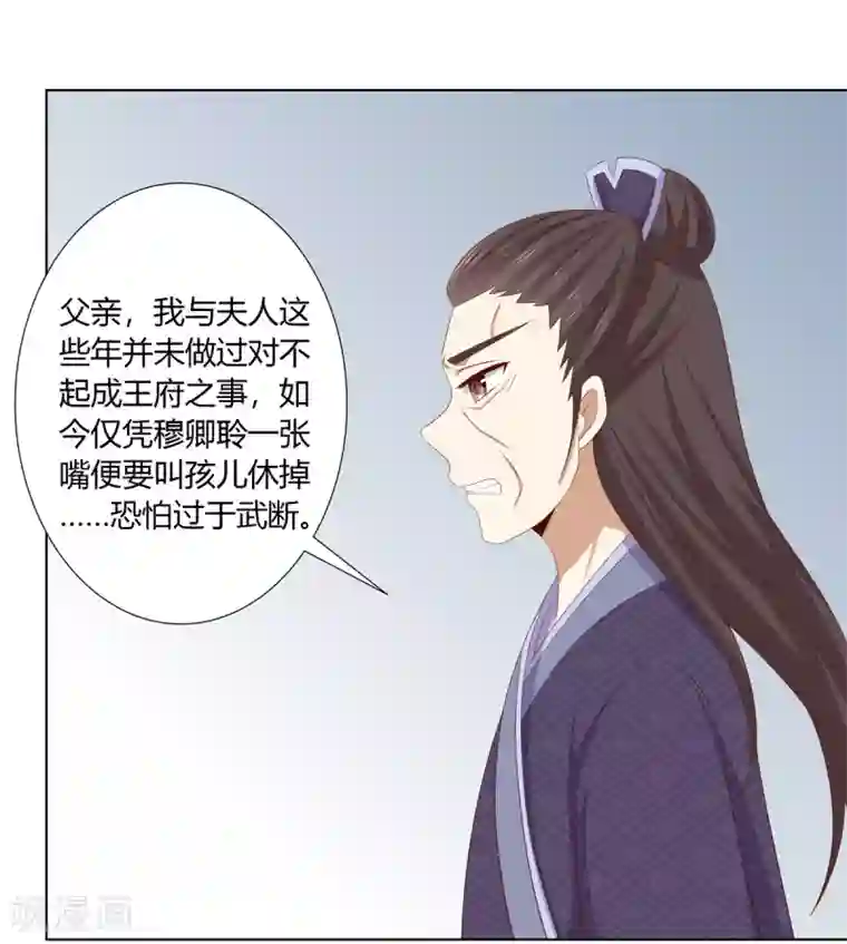 嫡女诸侯第2季46话 阴谋暴露