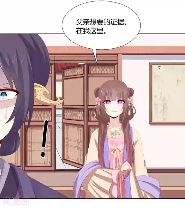 嫡女诸侯第2季46话 阴谋暴露