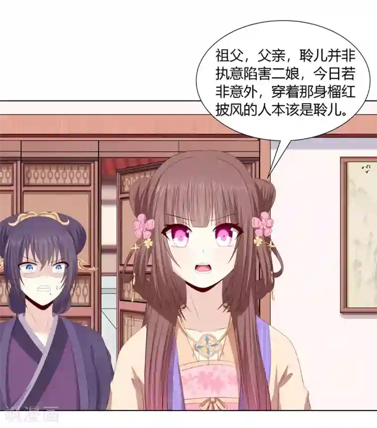 嫡女诸侯第2季46话 阴谋暴露