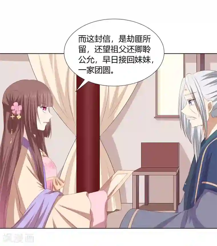 嫡女诸侯第2季46话 阴谋暴露