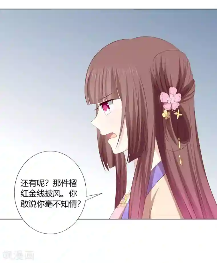 嫡女诸侯第2季46话 阴谋暴露