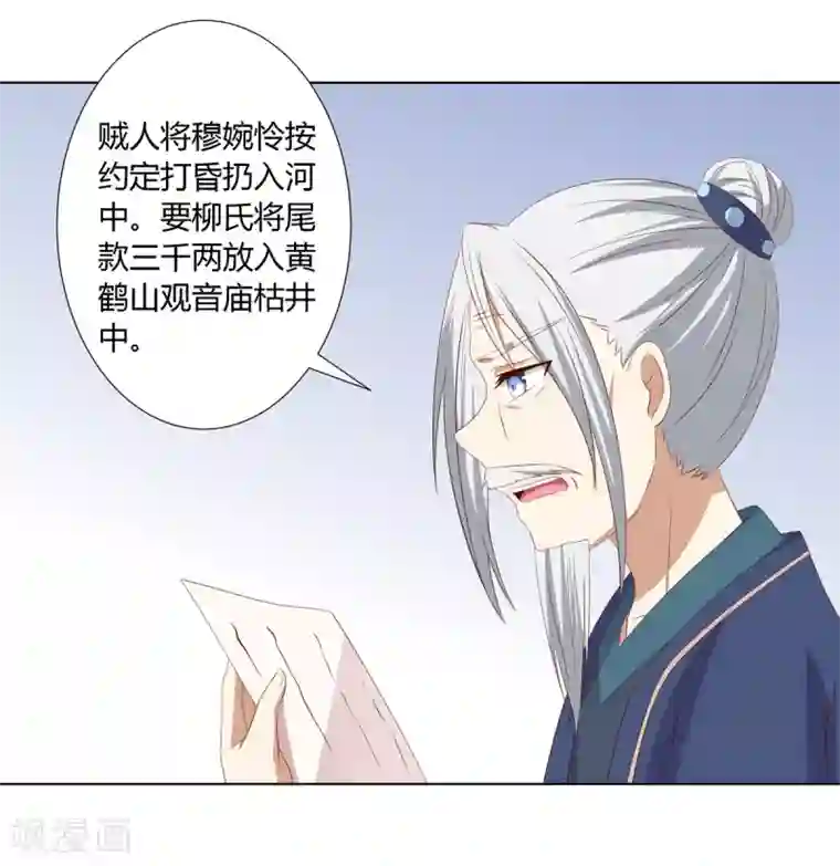 嫡女诸侯第2季46话 阴谋暴露