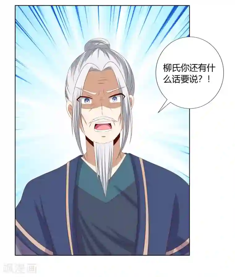 嫡女诸侯第2季46话 阴谋暴露