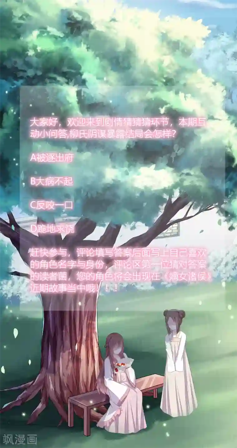 嫡女诸侯第2季46话 阴谋暴露