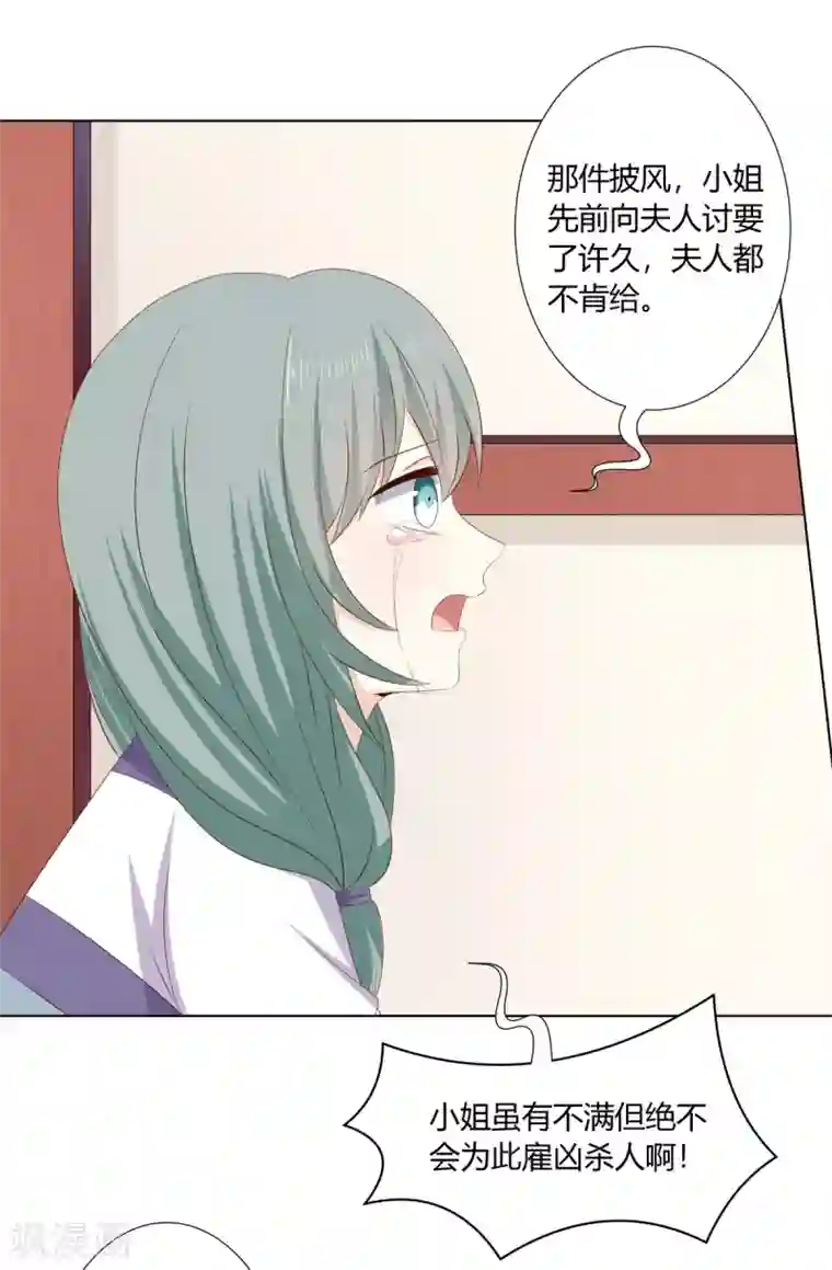 嫡女诸侯第2季46话 阴谋暴露