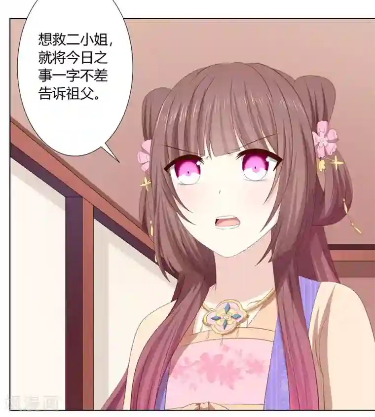 嫡女诸侯第2季46话 阴谋暴露