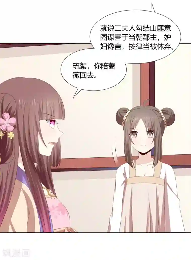 嫡女诸侯第2季46话 阴谋暴露