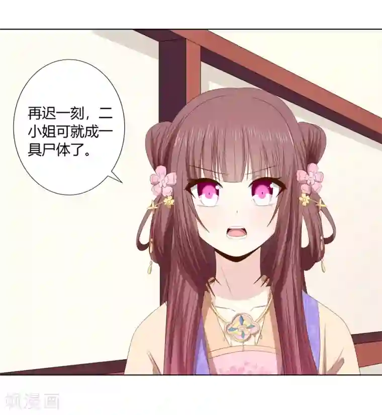 嫡女诸侯第2季46话 阴谋暴露