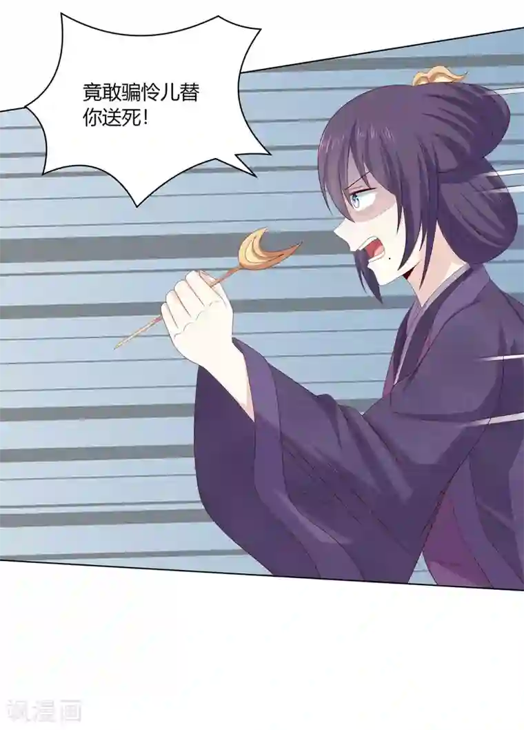 嫡女诸侯第2季47话 危难当头