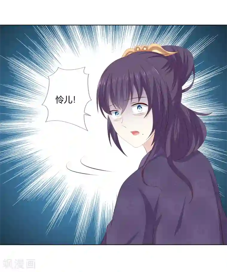 嫡女诸侯第2季47话 危难当头