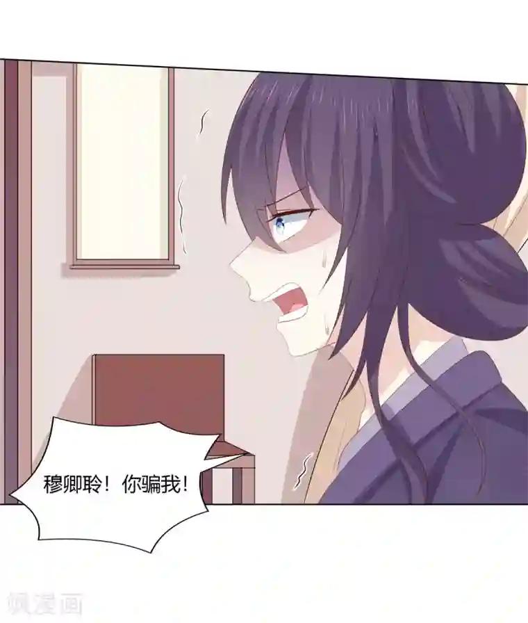 嫡女诸侯第2季47话 危难当头