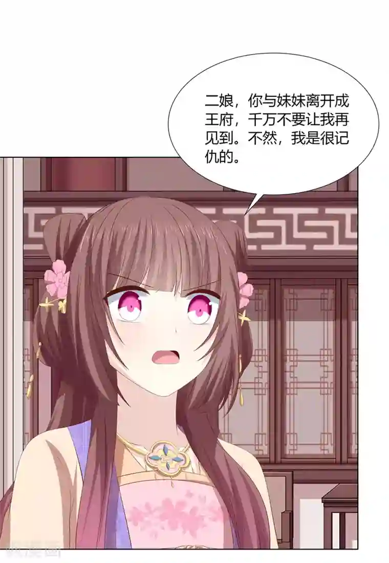 嫡女诸侯第2季47话 危难当头