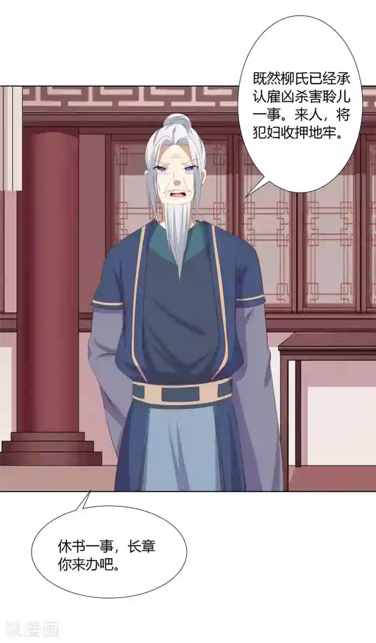 嫡女诸侯第2季47话 危难当头