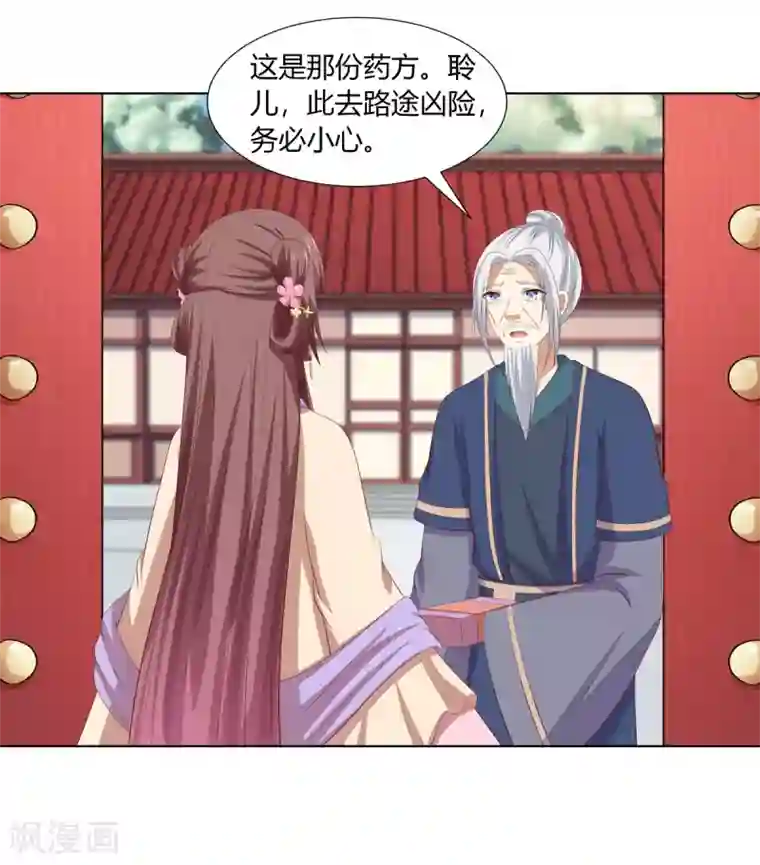 嫡女诸侯第2季47话 危难当头