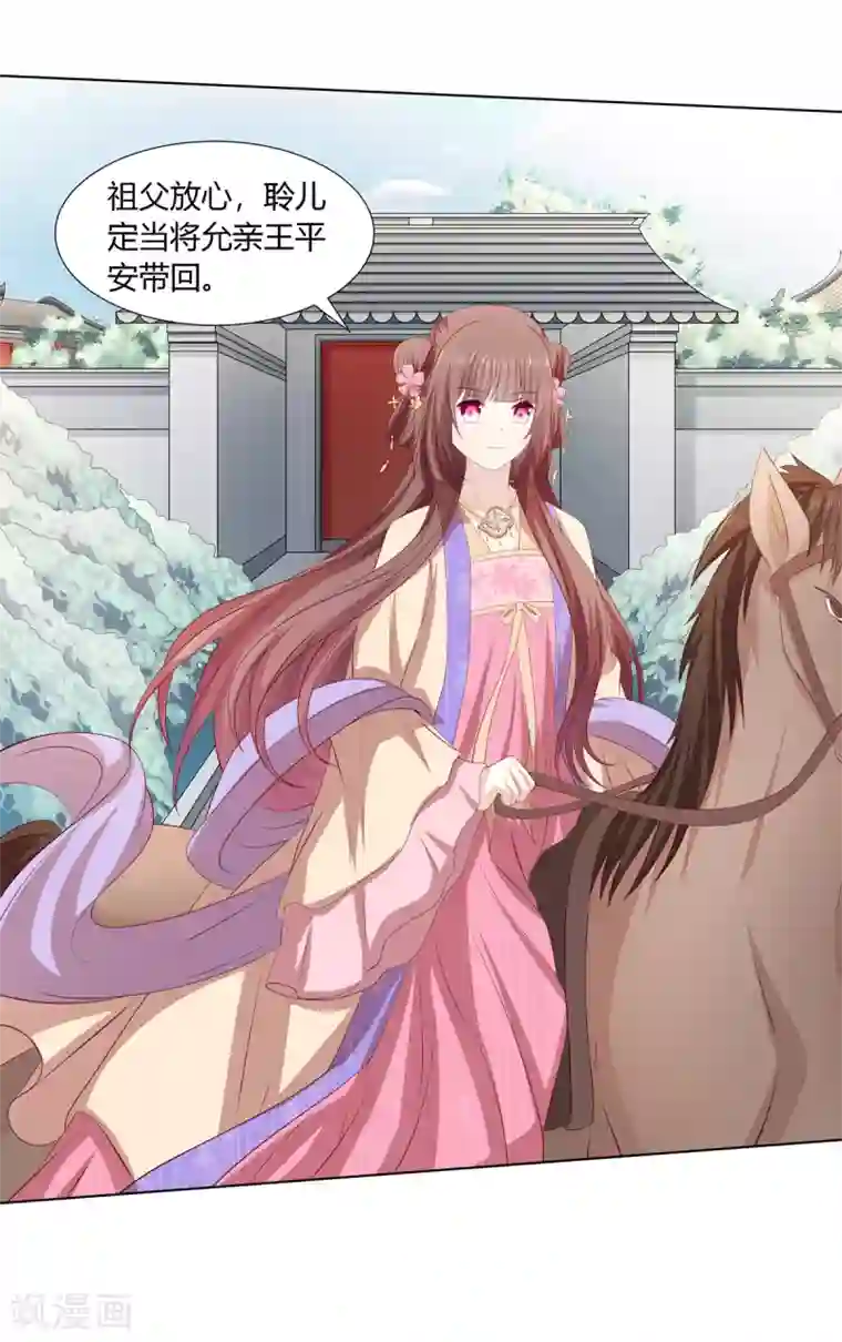 嫡女诸侯第2季47话 危难当头