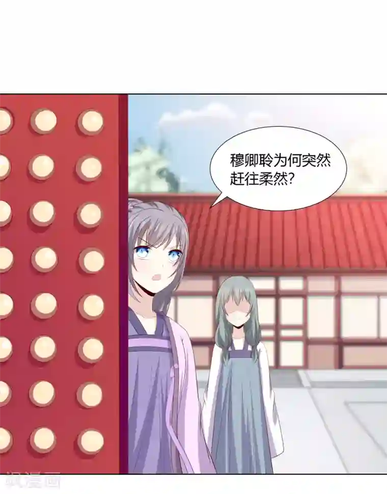 嫡女诸侯第2季47话 危难当头