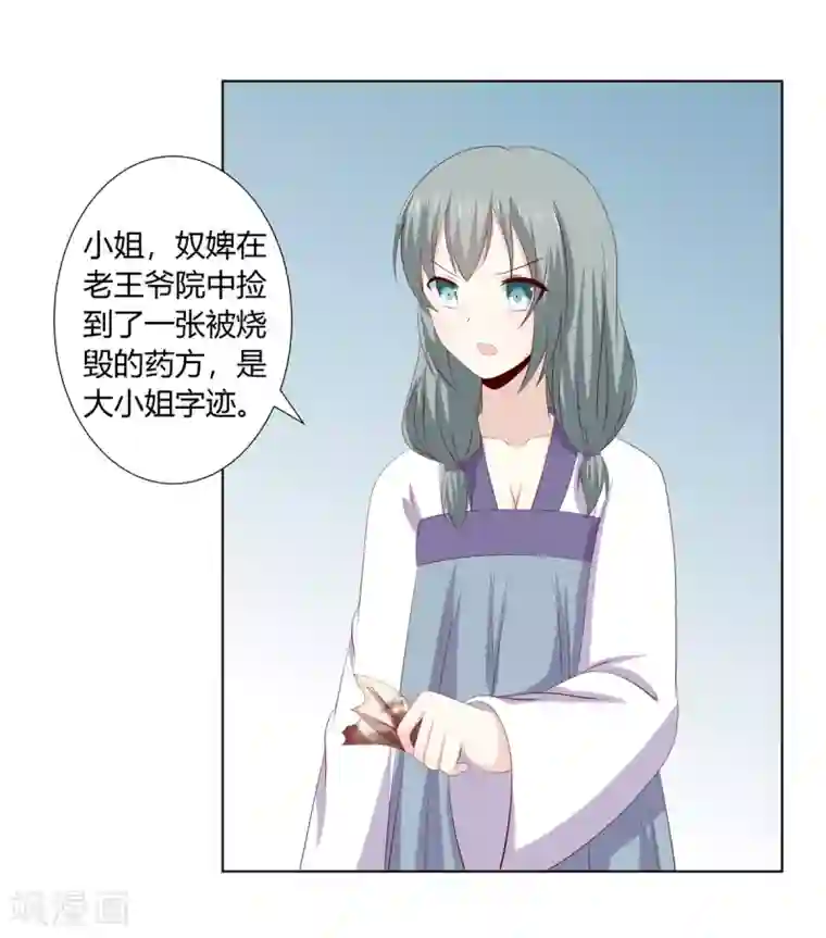 嫡女诸侯第2季47话 危难当头