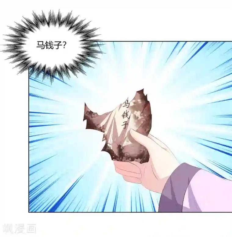 嫡女诸侯第2季47话 危难当头