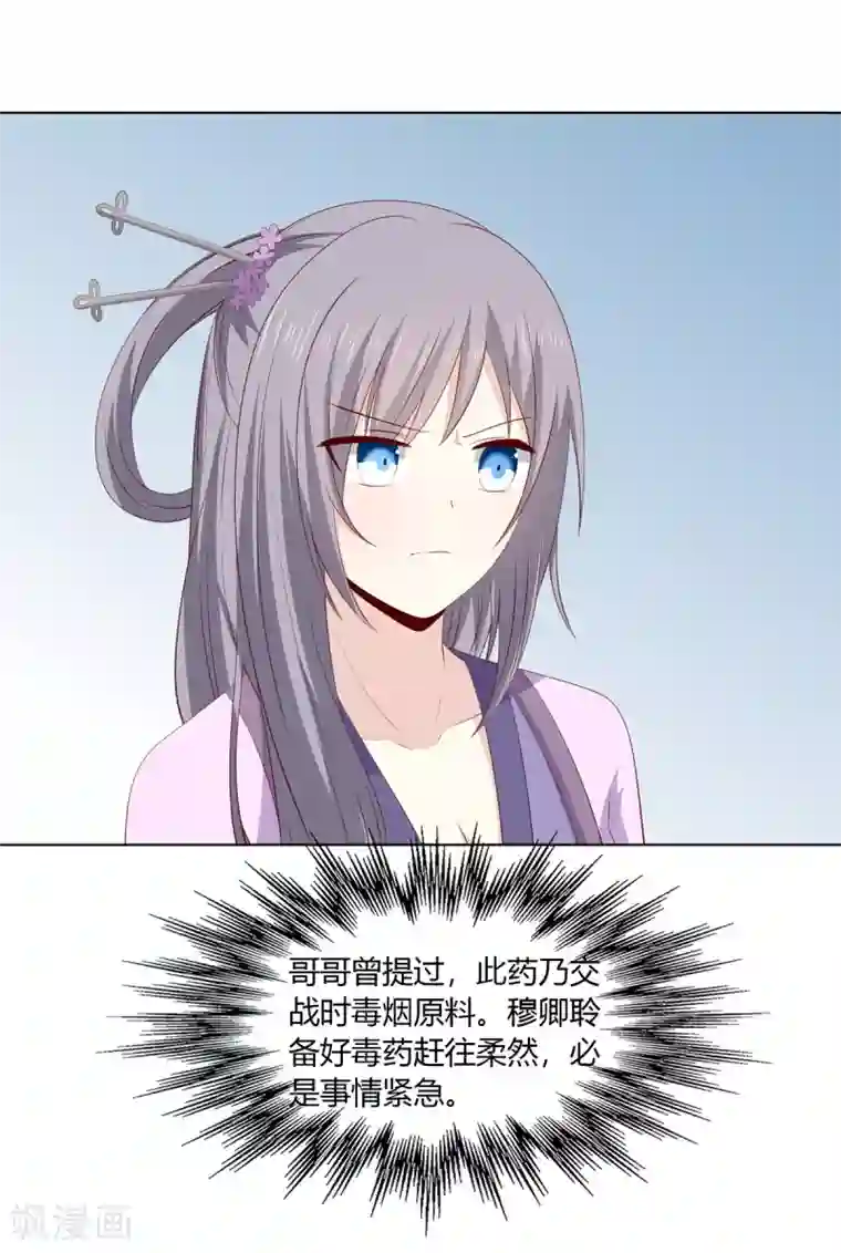 嫡女诸侯第2季47话 危难当头